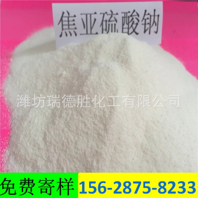 江西食品级焦亚硫酸钠