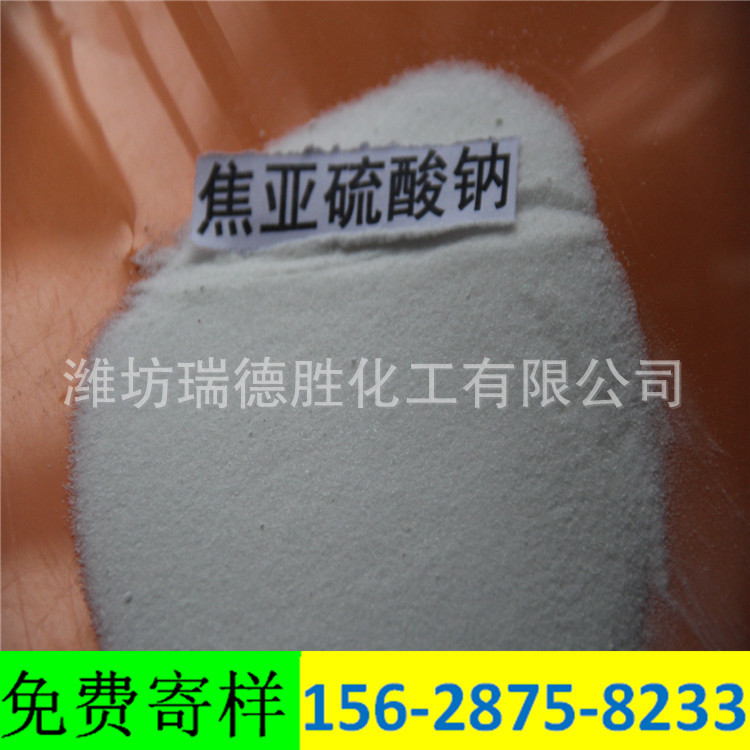 江西工业级焦亚硫酸钠